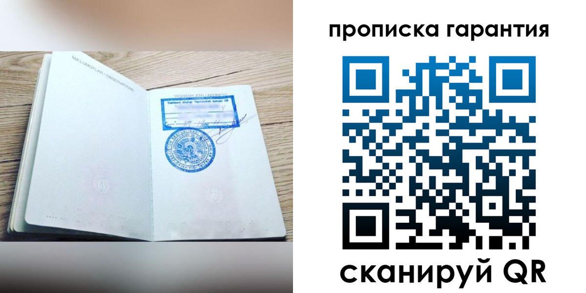временная регистрация гарантия в Боровичах