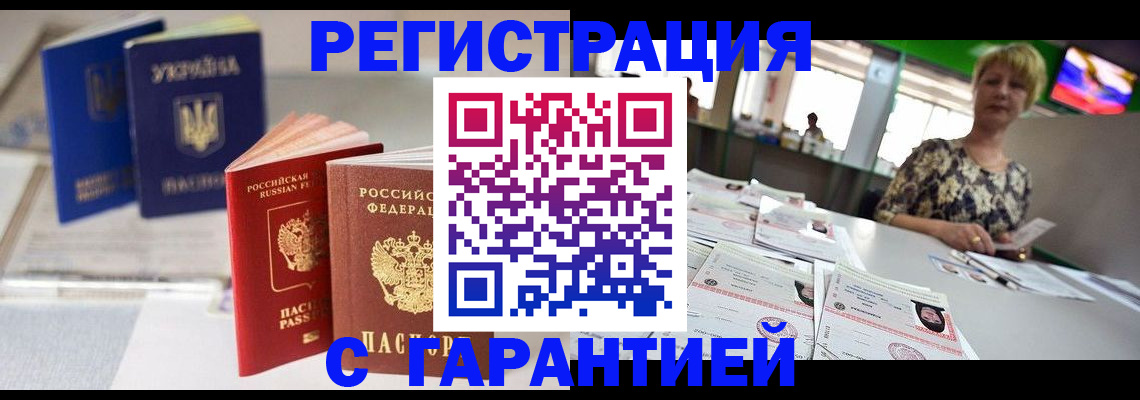 временная регистрация для всех в Боровичах