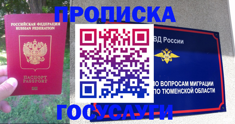 прописка для кредита в Боровичах