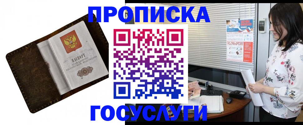временная регистрация 2025 в Боровичах